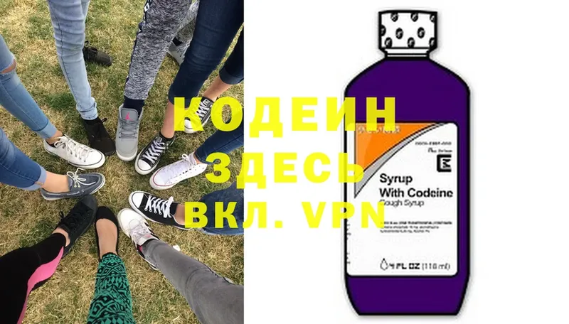 Кодеин Purple Drank  цена   Буинск 